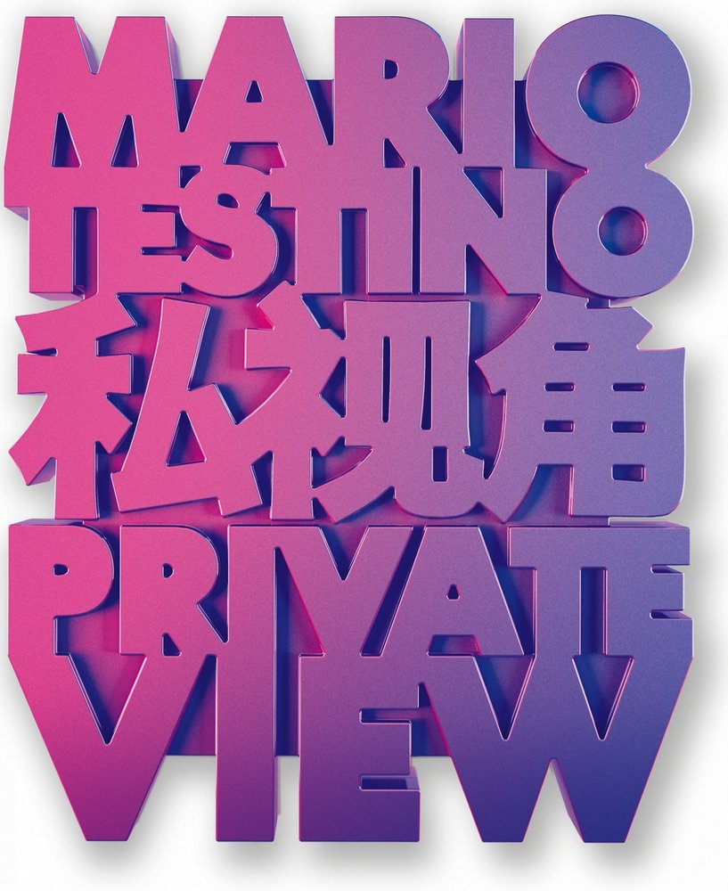 Private View by Mario Testino Private View by Mario Testino